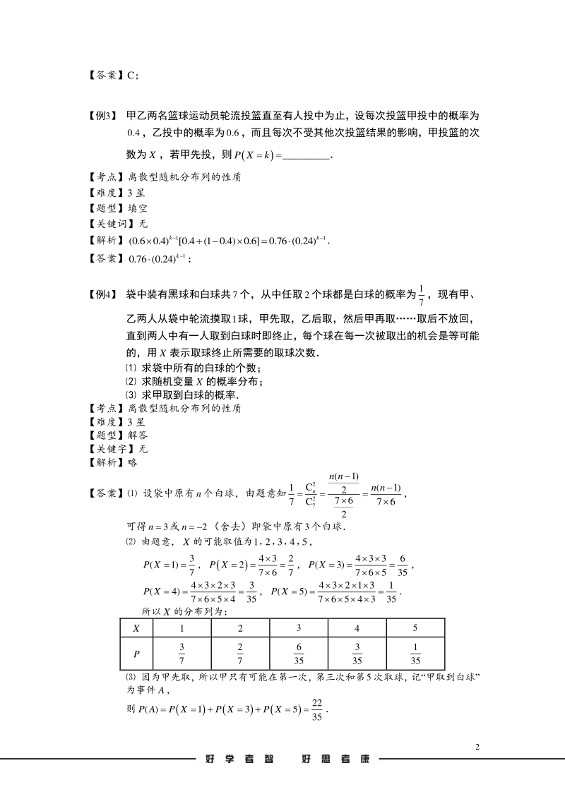 高考数学讲义随机变量及其分布列.测试题_第2页