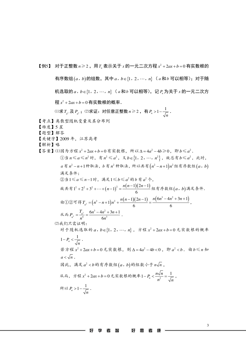 高考数学讲义随机变量及其分布列.测试题_第3页