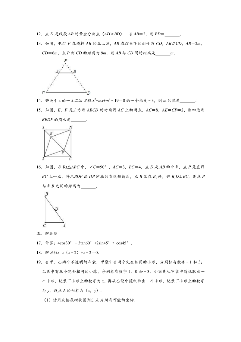 2020年福建省三明市中考数学第三次训练试卷（含答案解析）_第3页