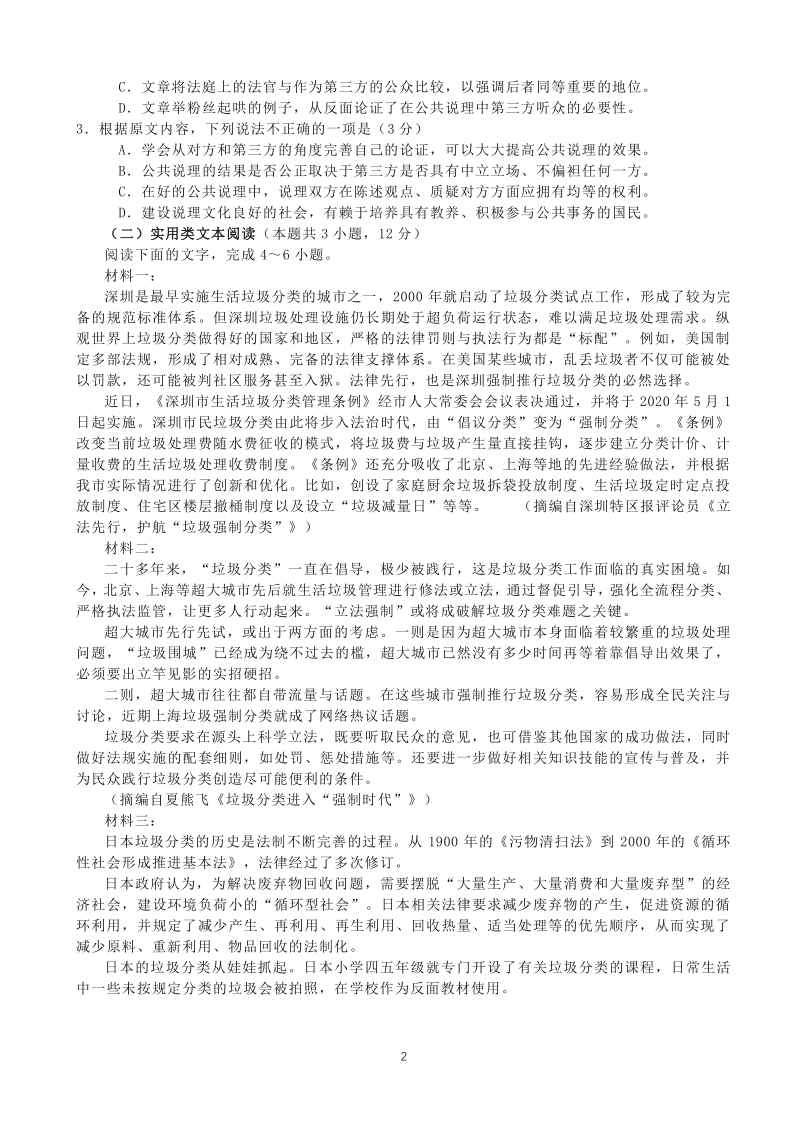 广东省深圳市2020届普通高中高三年级第二次线上测试语文试题（含答案）_第2页