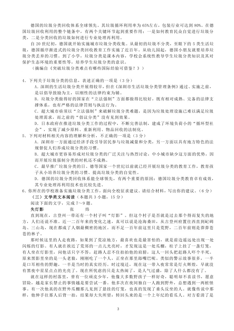 广东省深圳市2020届普通高中高三年级第二次线上测试语文试题（含答案）_第3页