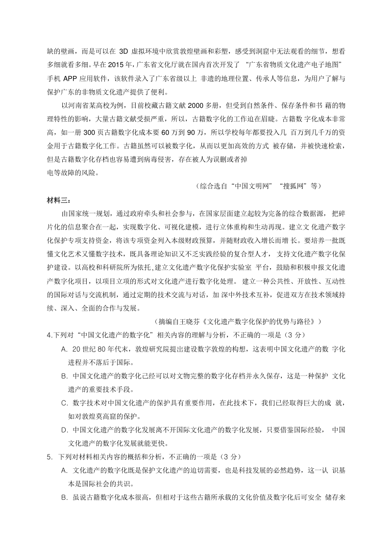 2020年北京专家高考模拟语文试卷（一）含答案_第3页