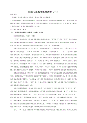 2020年北京专家高考模拟语文试卷（一）含答案