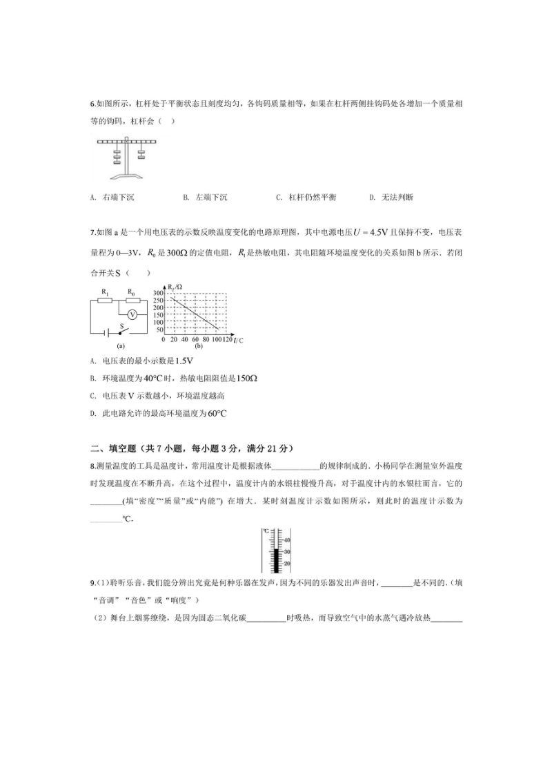 2020广东中考物理学科模拟考试试卷含答案（扫描版）_第2页