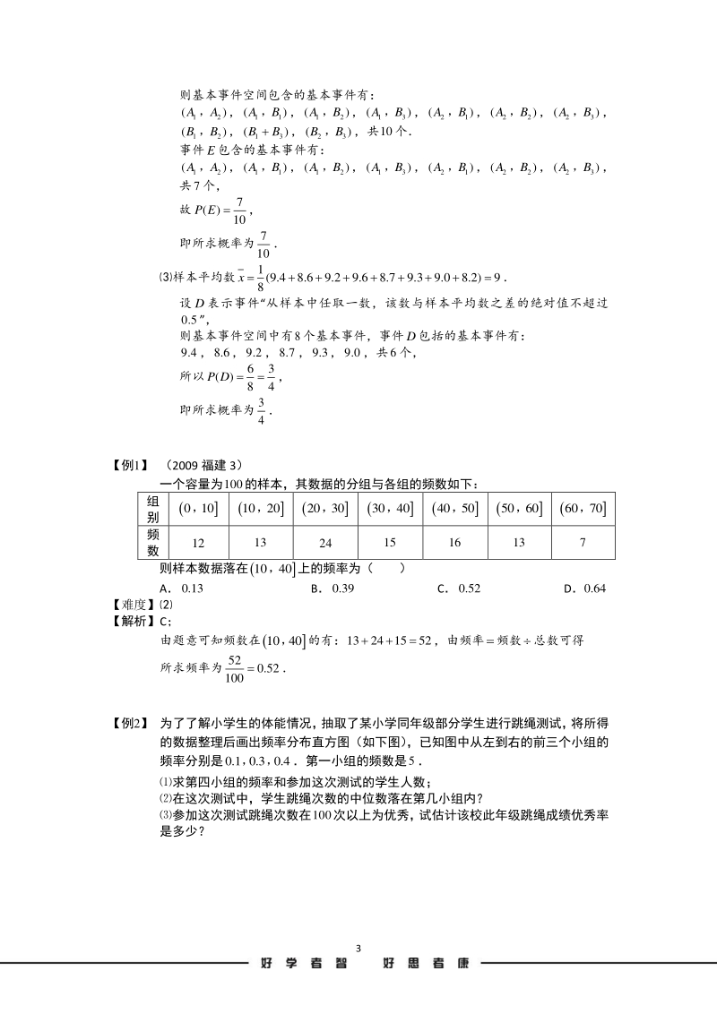 高考数学讲义统计.复习题_第3页