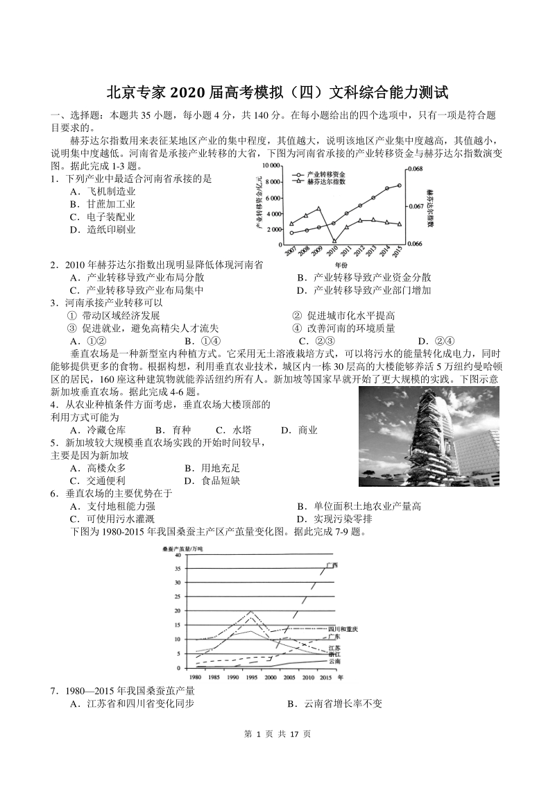 2020届北京专家高考文科综合模拟试卷（四）及答案_第1页