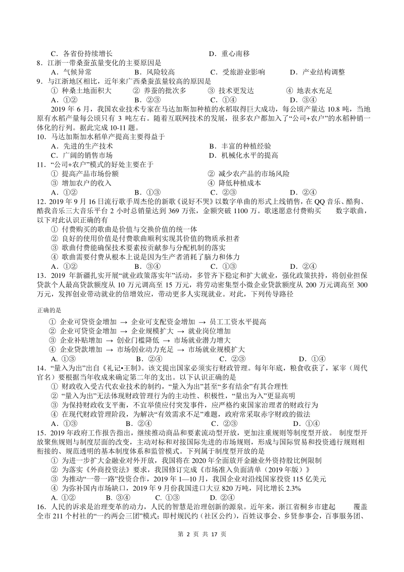 2020届北京专家高考文科综合模拟试卷（四）及答案_第2页