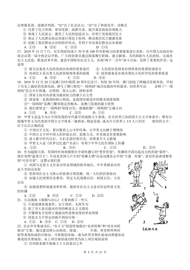 2020届北京专家高考文科综合模拟试卷（四）及答案_第3页