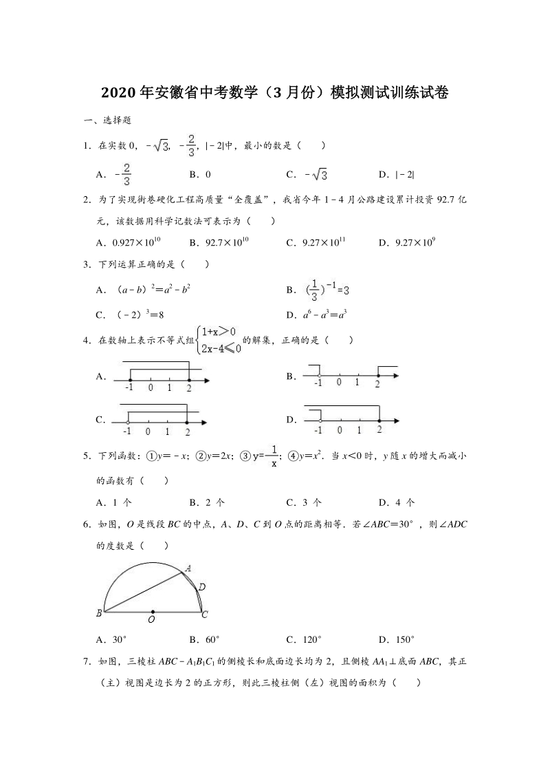 2020年3月安徽省中考数学模拟训练试卷（含答案解析）_第1页