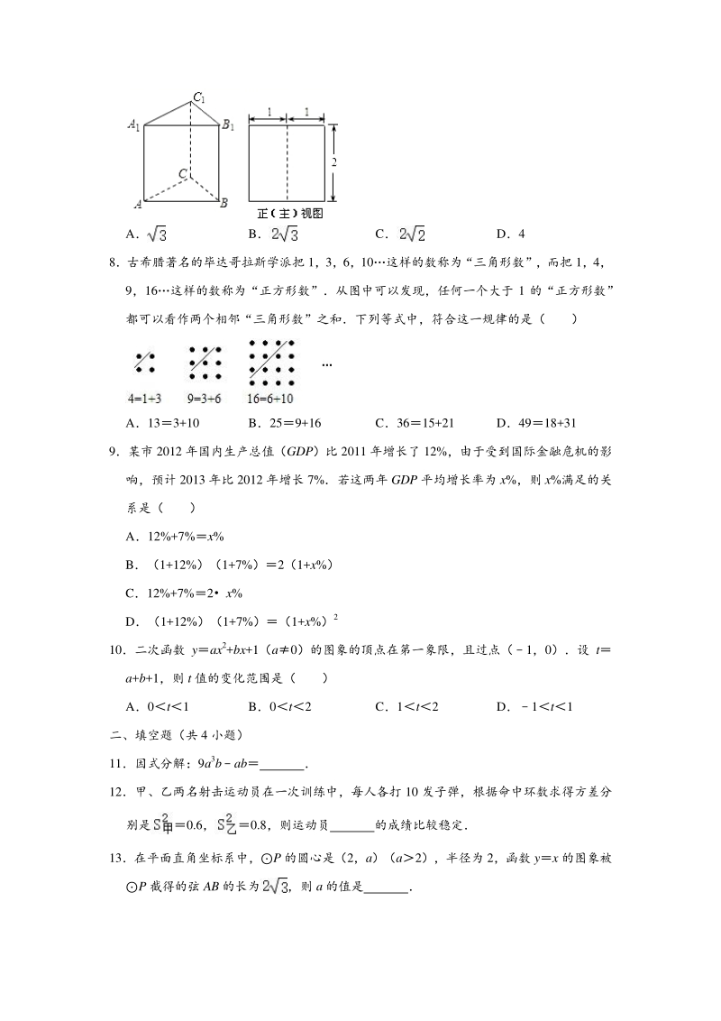 2020年3月安徽省中考数学模拟训练试卷（含答案解析）_第2页