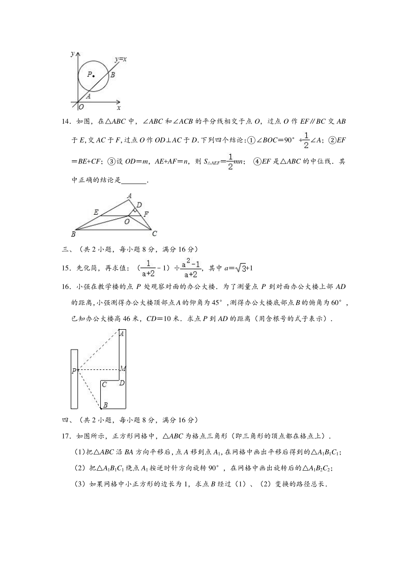 2020年3月安徽省中考数学模拟训练试卷（含答案解析）_第3页