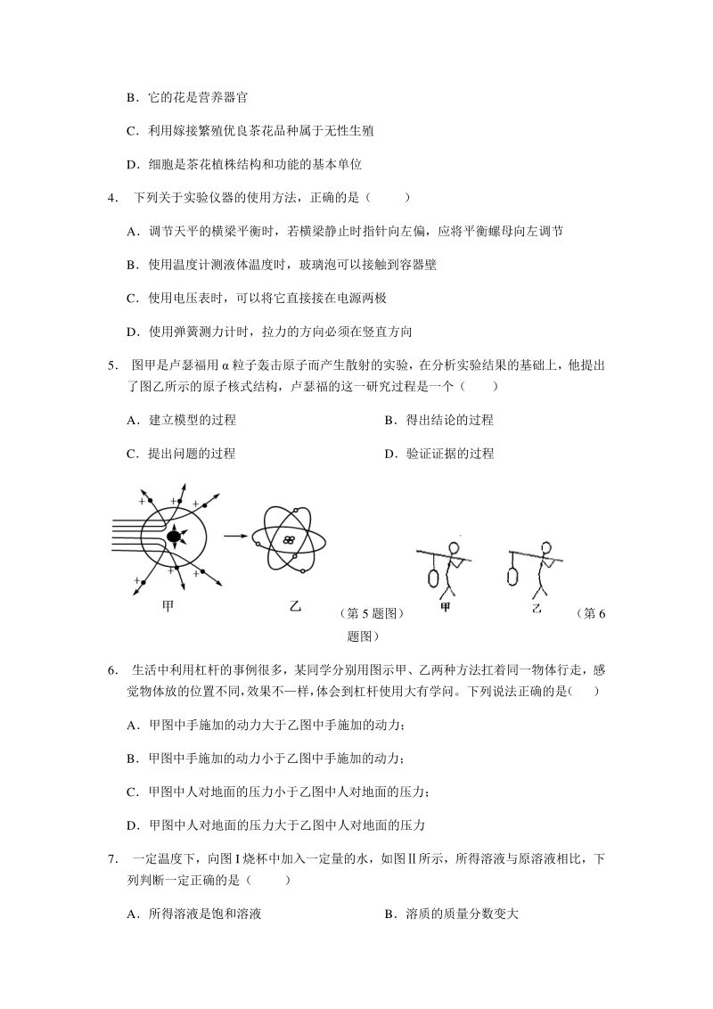 2020年浙江温州市初中学业水平考试科学模拟卷（含答案）_第2页