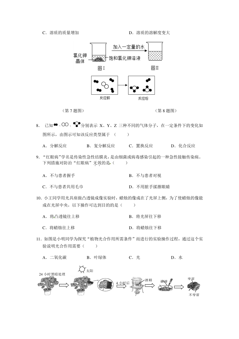 2020年浙江温州市初中学业水平考试科学模拟卷（含答案）_第3页