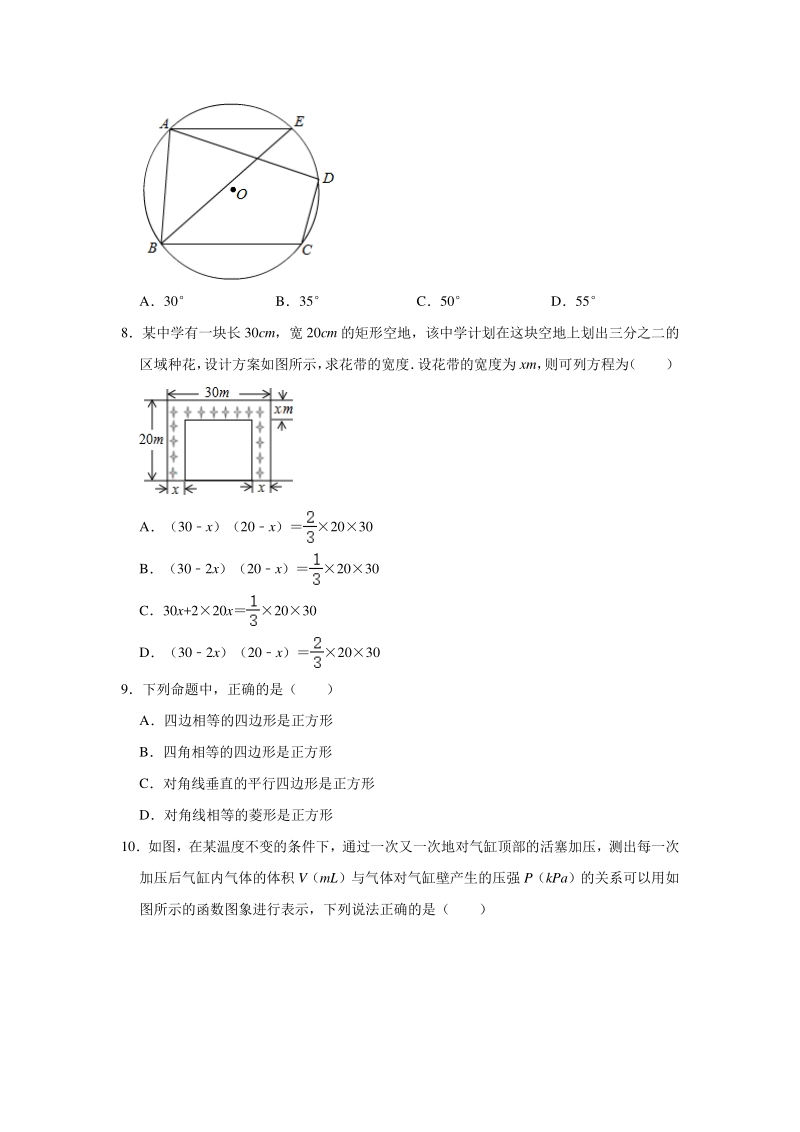 2020年4月河北省石家庄市部分学校中考数学模拟试卷（含答案解析）_第2页