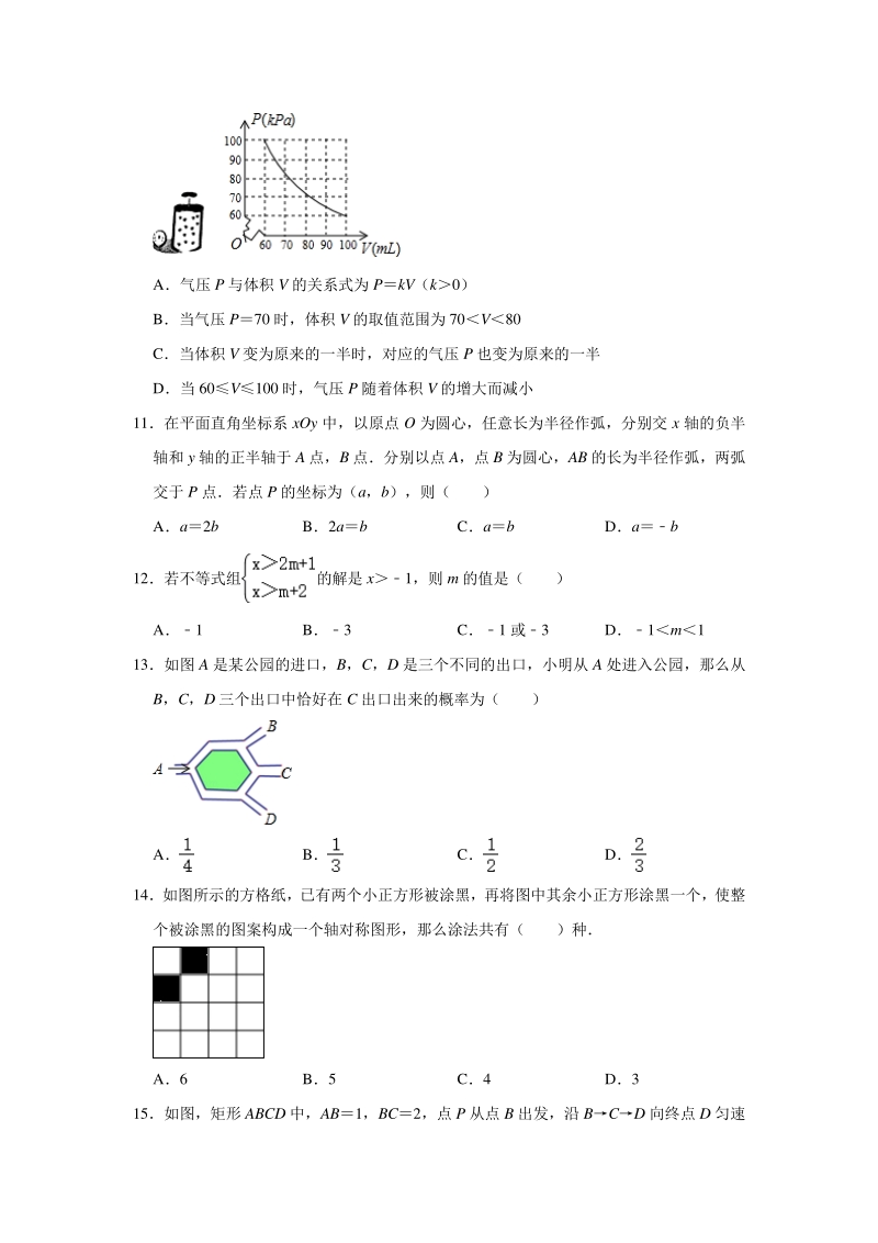 2020年4月河北省石家庄市部分学校中考数学模拟试卷（含答案解析）_第3页