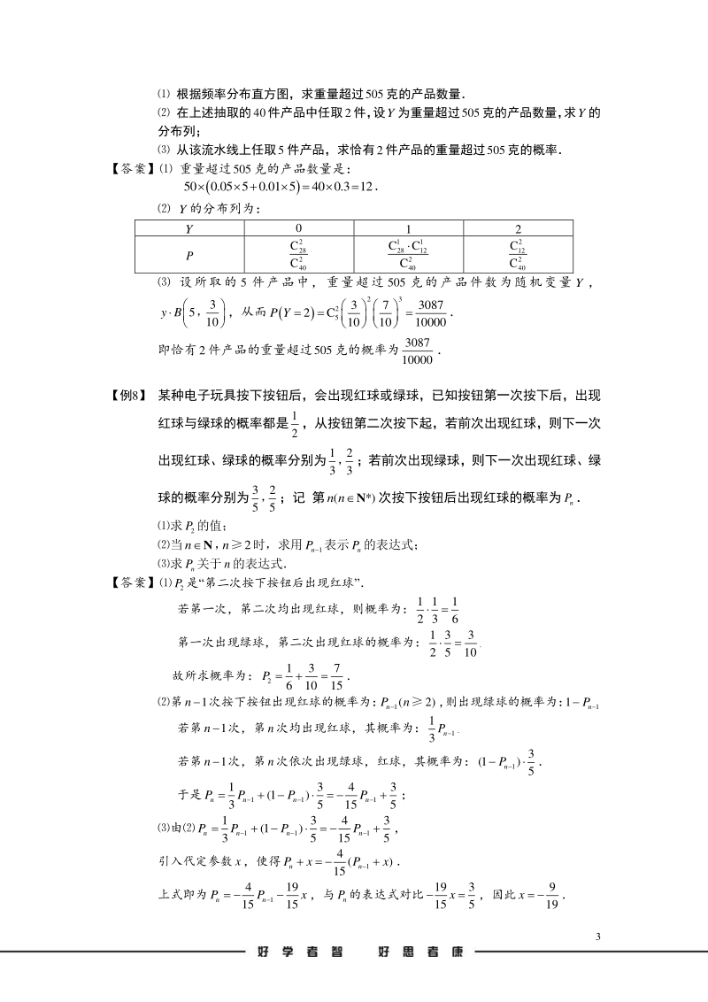高考数学讲义随机变量及其分布列.复习题_第3页