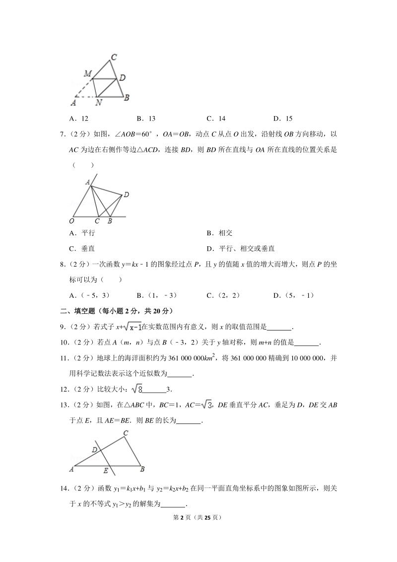 2019-2020学年江苏省南京市联合体八年级（上）期末数学试卷（含详细解答）_第2页