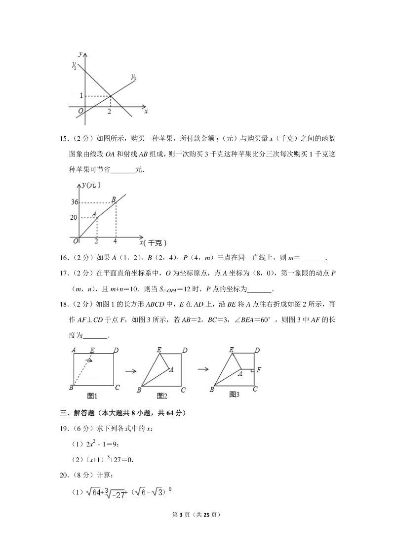 2019-2020学年江苏省南京市联合体八年级（上）期末数学试卷（含详细解答）_第3页