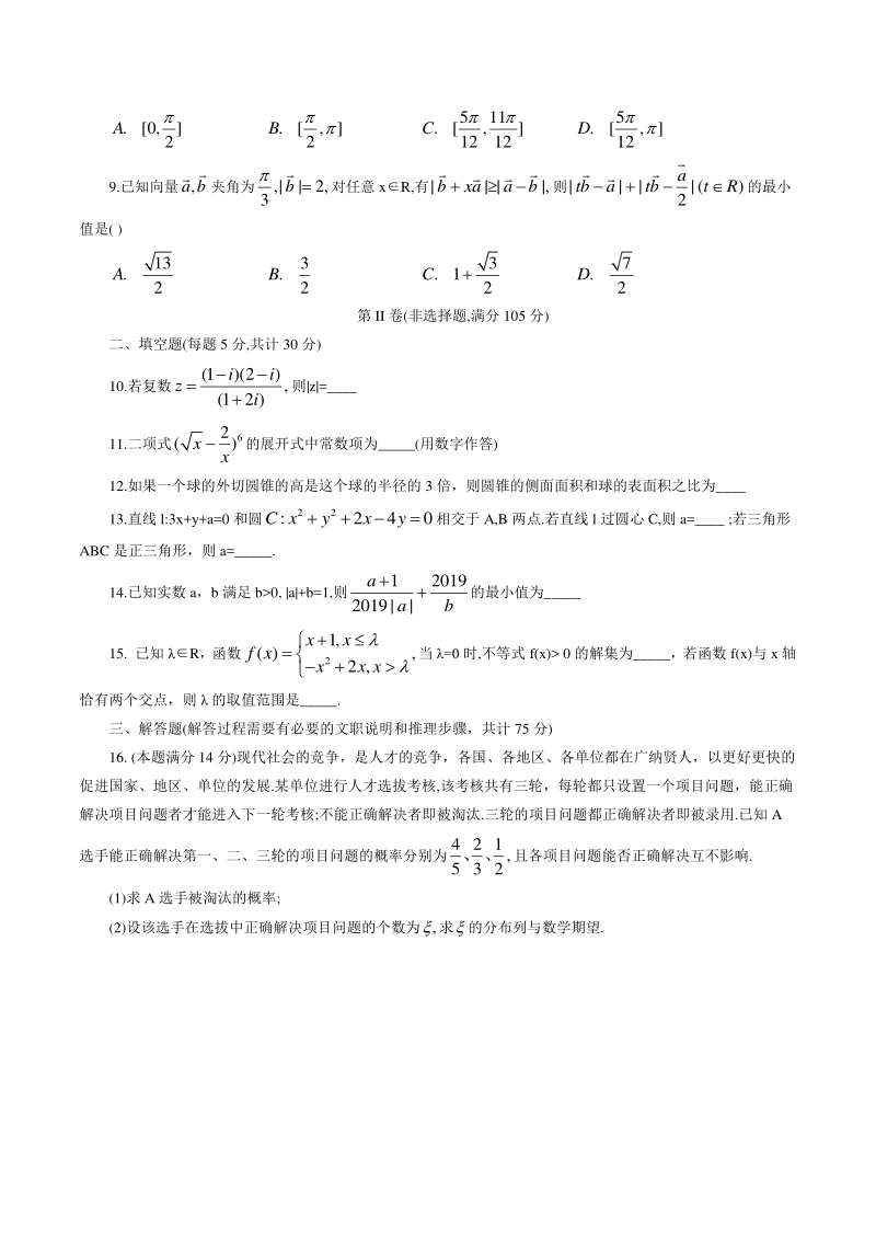 天津市和平区2020年新高考适应性训练数学试卷（一）含答案_第2页