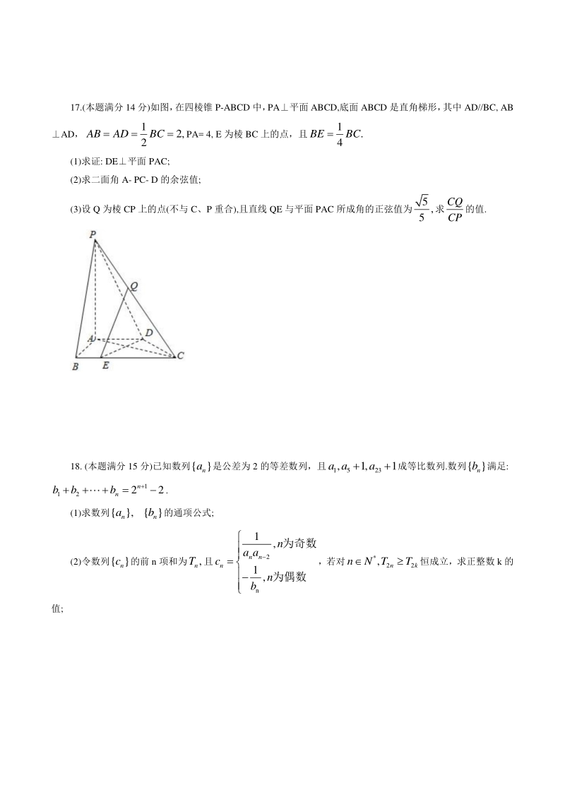 天津市和平区2020年新高考适应性训练数学试卷（一）含答案_第3页