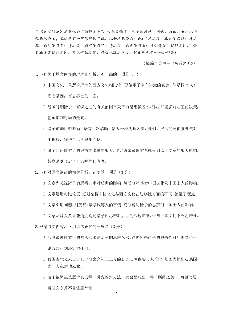 2020年北京专家高考模拟语文试卷（二）含答案_第2页