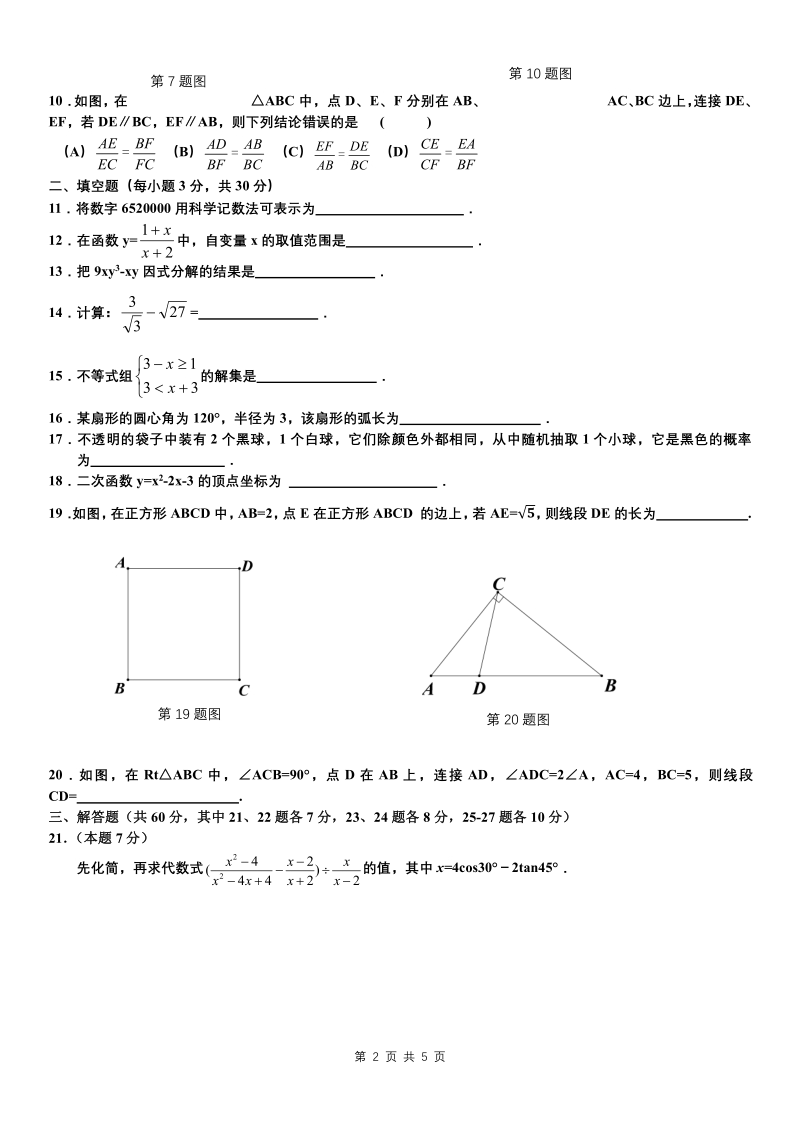 黑龙江省哈尔滨市第47中学2020届毕业学年九年级下学期数学试题（二）含答案_第2页