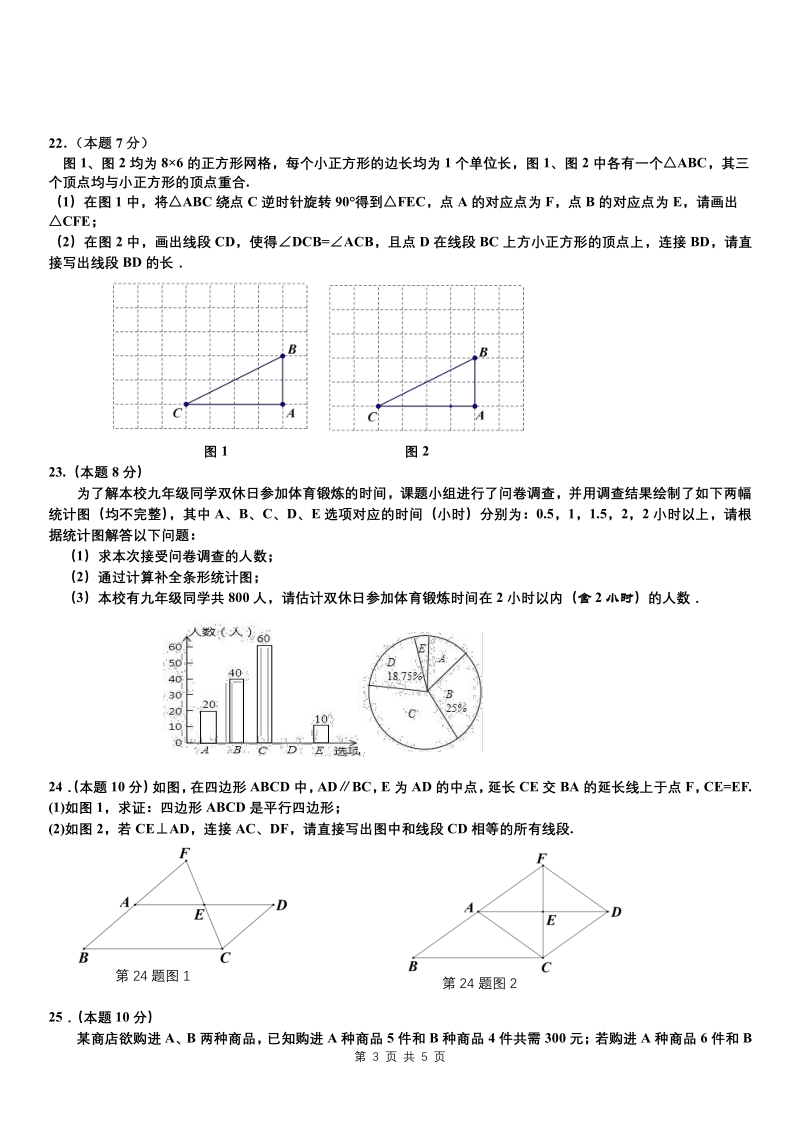 黑龙江省哈尔滨市第47中学2020届毕业学年九年级下学期数学试题（二）含答案_第3页