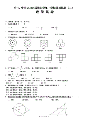 黑龙江省哈尔滨市第47中学2020届毕业学年九年级下学期数学试题（二）含答案