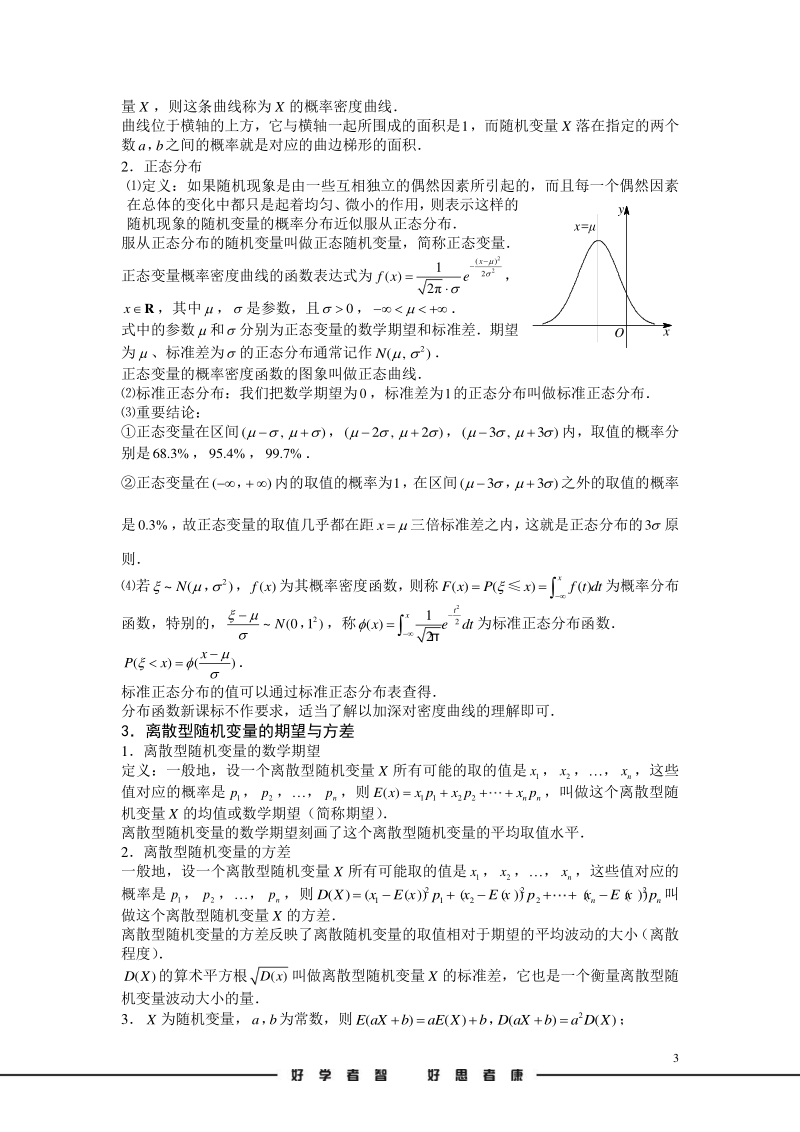 高考数学讲义随机变量及其分布列.参考教案.教师版_第3页