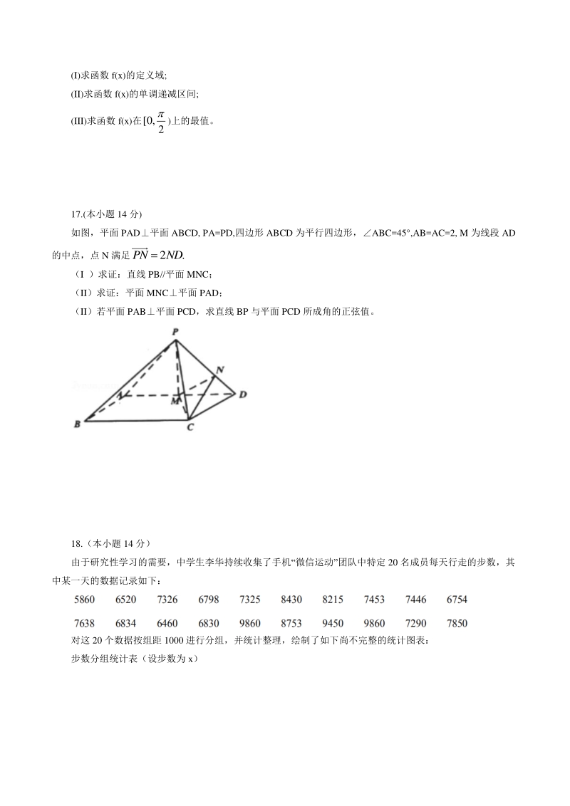 2020届北京市顺义区高三3月高考适应性测试数学试题（含答案）_第3页