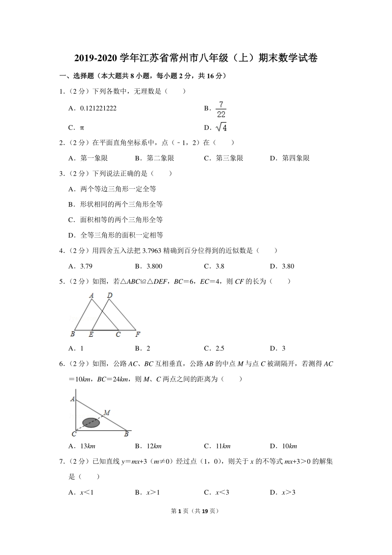 2019-2020学年江苏省常州市八年级（上）期末数学试卷（含详细解答）_第1页