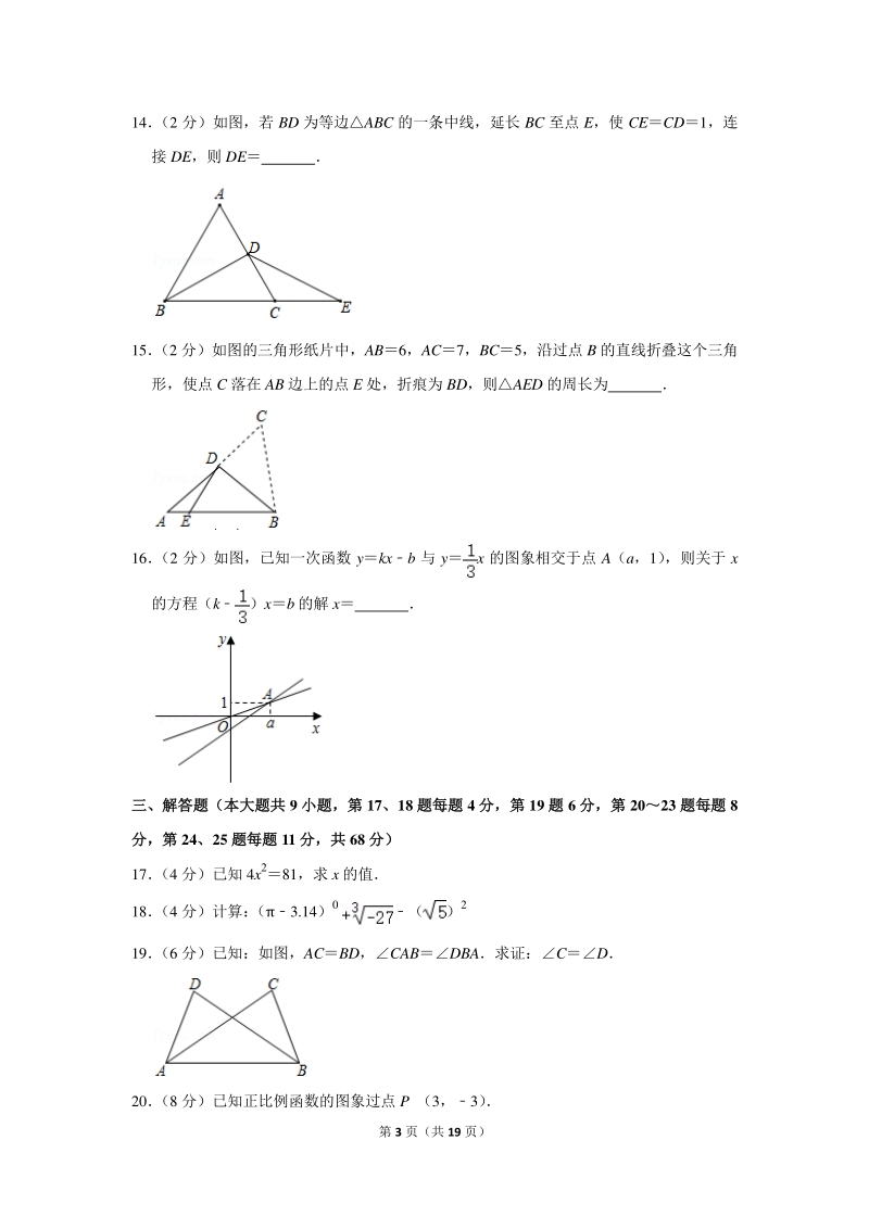 2019-2020学年江苏省常州市八年级（上）期末数学试卷（含详细解答）_第3页