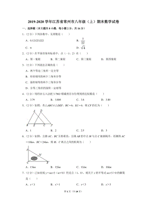 2019-2020学年江苏省常州市八年级（上）期末数学试卷（含详细解答）