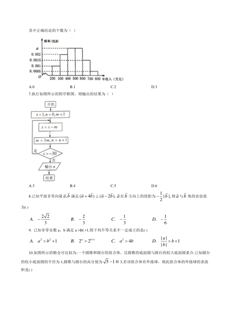 2020届重庆市九龙坡区高三下4月月考数学（文科）试题（含答案）_第2页