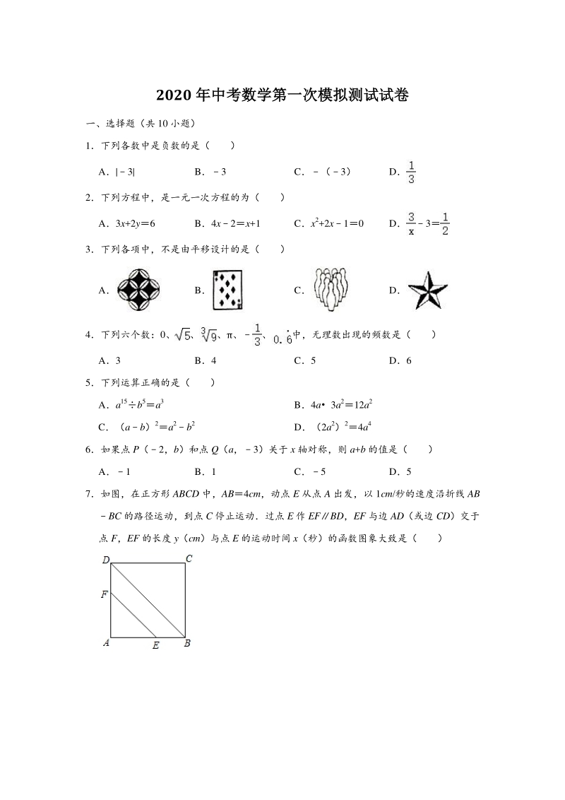 2020年中考模拟浙江省温州市中考数学第一次模拟试卷（含答案解析）_第1页
