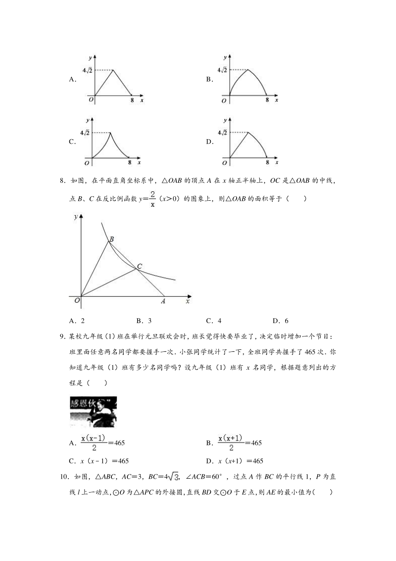2020年中考模拟浙江省温州市中考数学第一次模拟试卷（含答案解析）_第2页