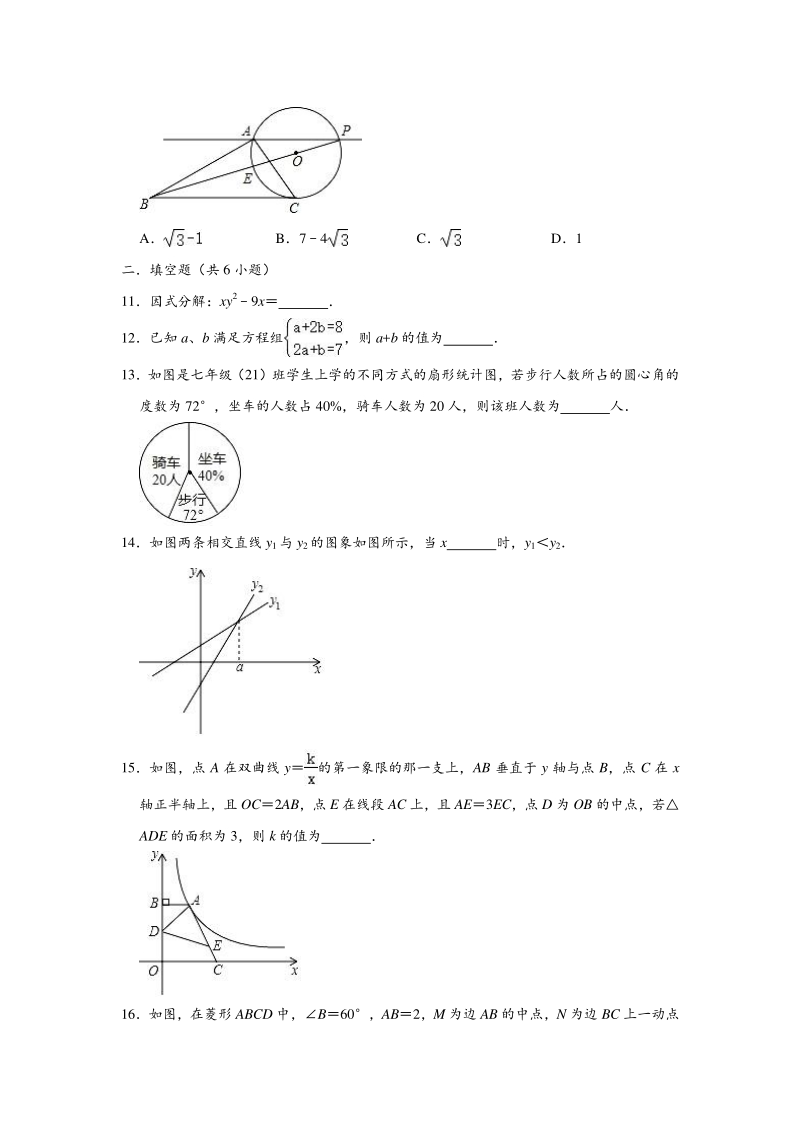 2020年中考模拟浙江省温州市中考数学第一次模拟试卷（含答案解析）_第3页