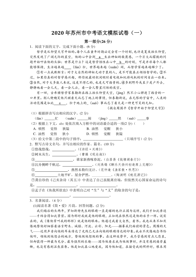 江苏省苏州市2020届中考语文模拟试卷（一）含答案_第1页