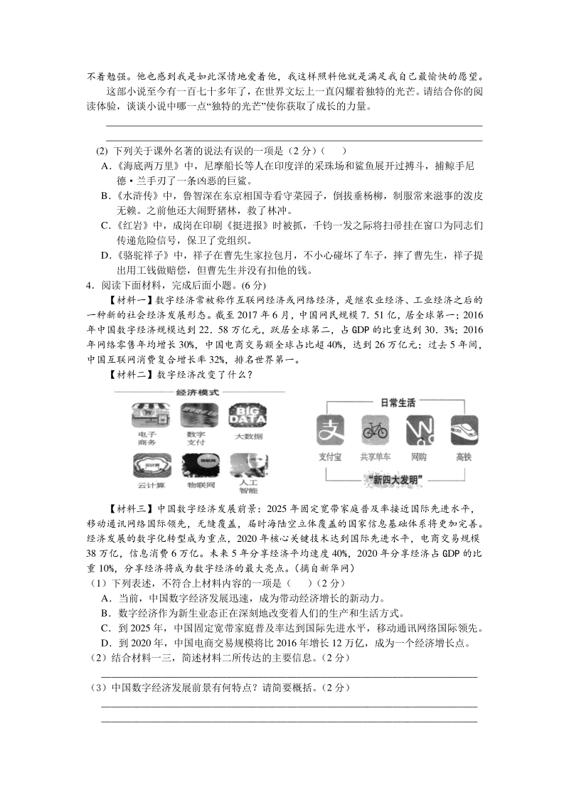 江苏省苏州市2020届中考语文模拟试卷（一）含答案_第2页