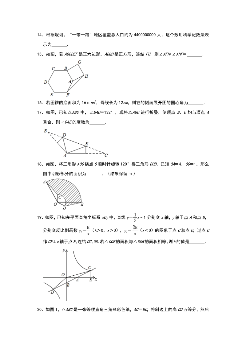 江苏省无锡市部分学校2020年4月中考数学模拟试卷（含答案）_第3页