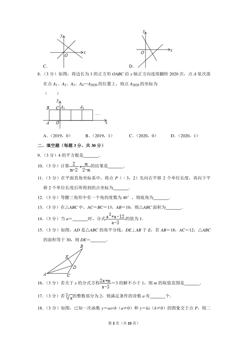 2019-2020学年江苏省扬州市高邮市八年级（上）期末数学试卷（含详细解答）_第2页