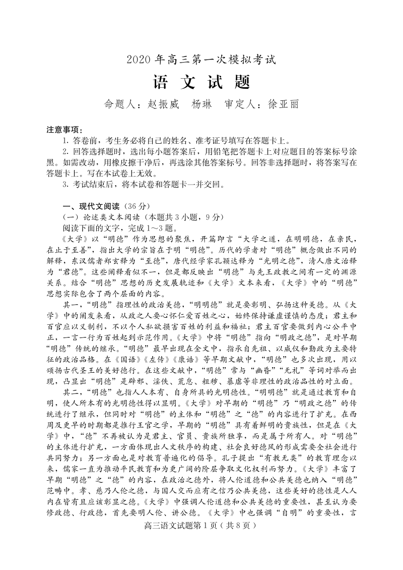 河北省保定市2020届高三第一次模拟考试语文试题（含答案）_第1页