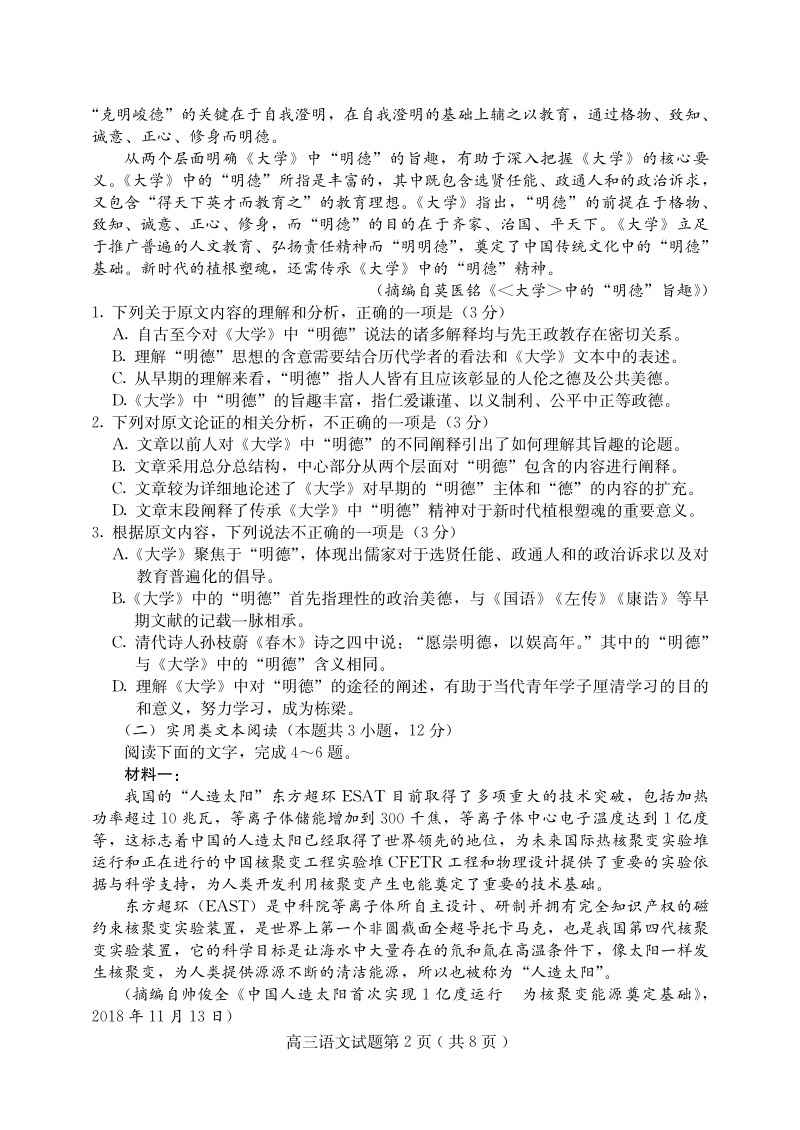 河北省保定市2020届高三第一次模拟考试语文试题（含答案）_第2页