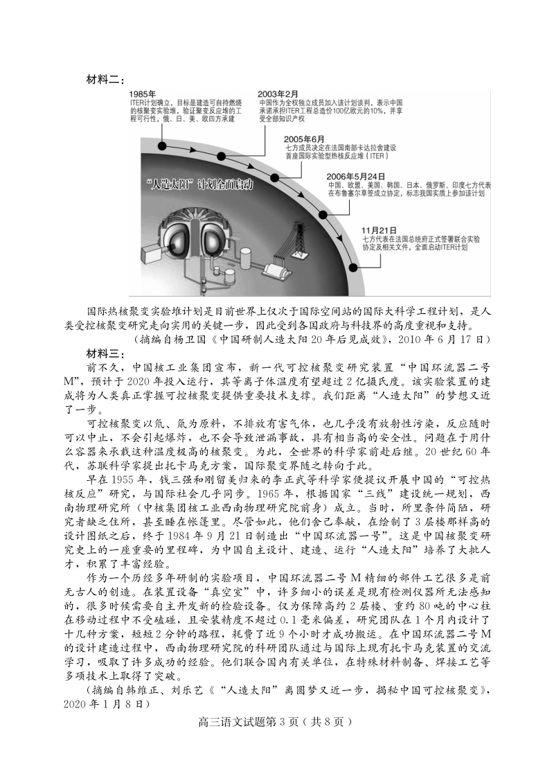 河北省保定市2020届高三第一次模拟考试语文试题（含答案）_第3页