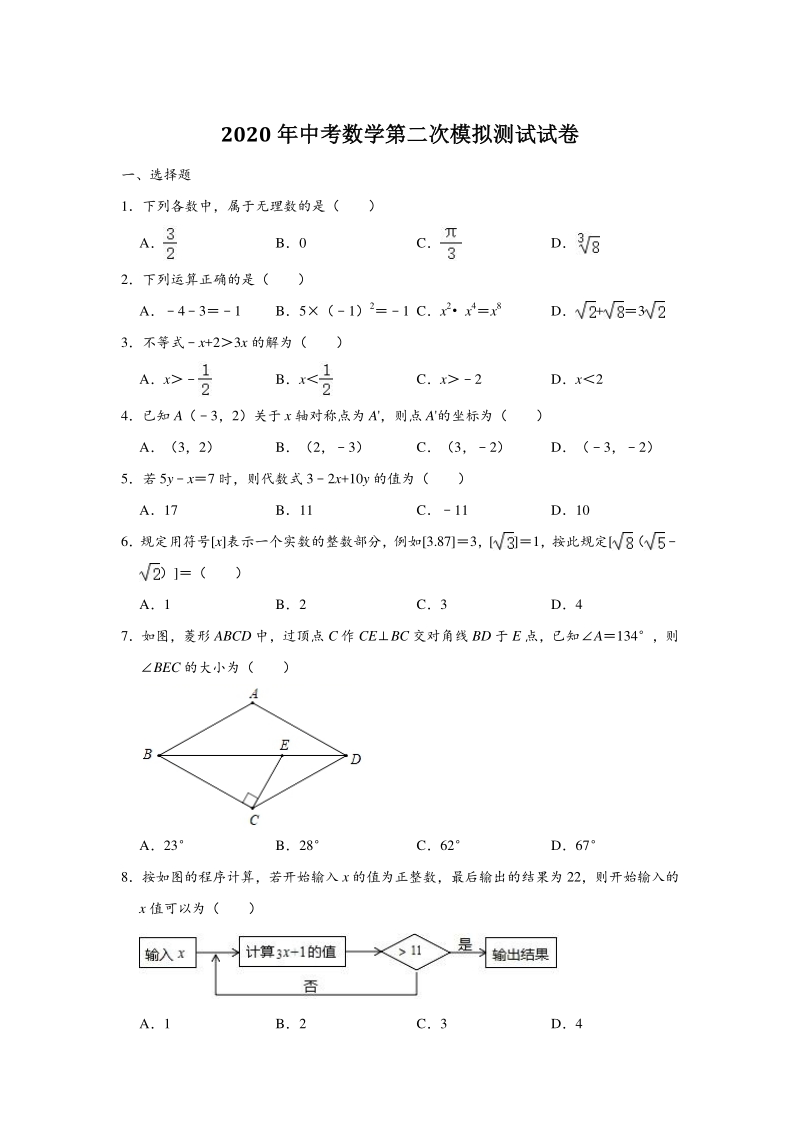 2020年重庆市双福育才中学中考数学第二次模拟试卷（含答案解析）_第1页