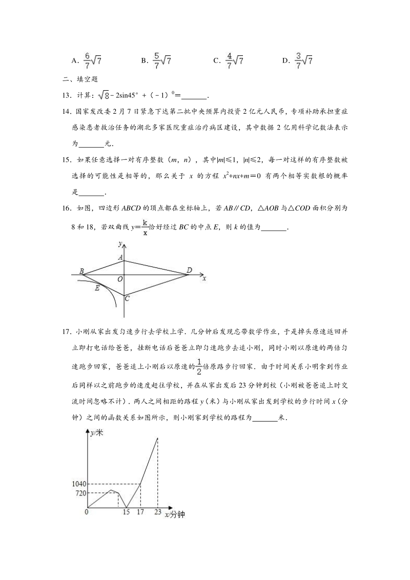 2020年重庆市双福育才中学中考数学第二次模拟试卷（含答案解析）_第3页