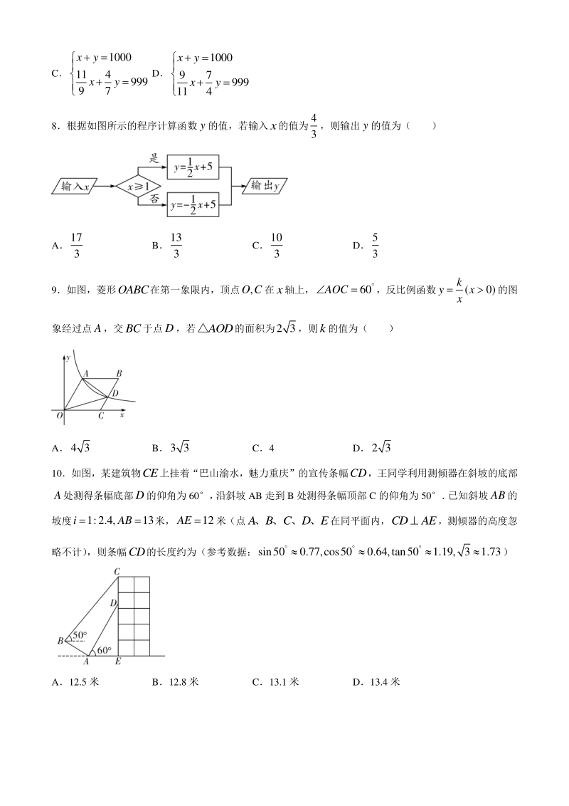 2020年重庆中考线上大模考数学试题（含答案）_第2页