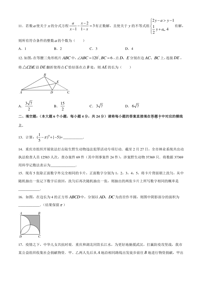 2020年重庆中考线上大模考数学试题（含答案）_第3页