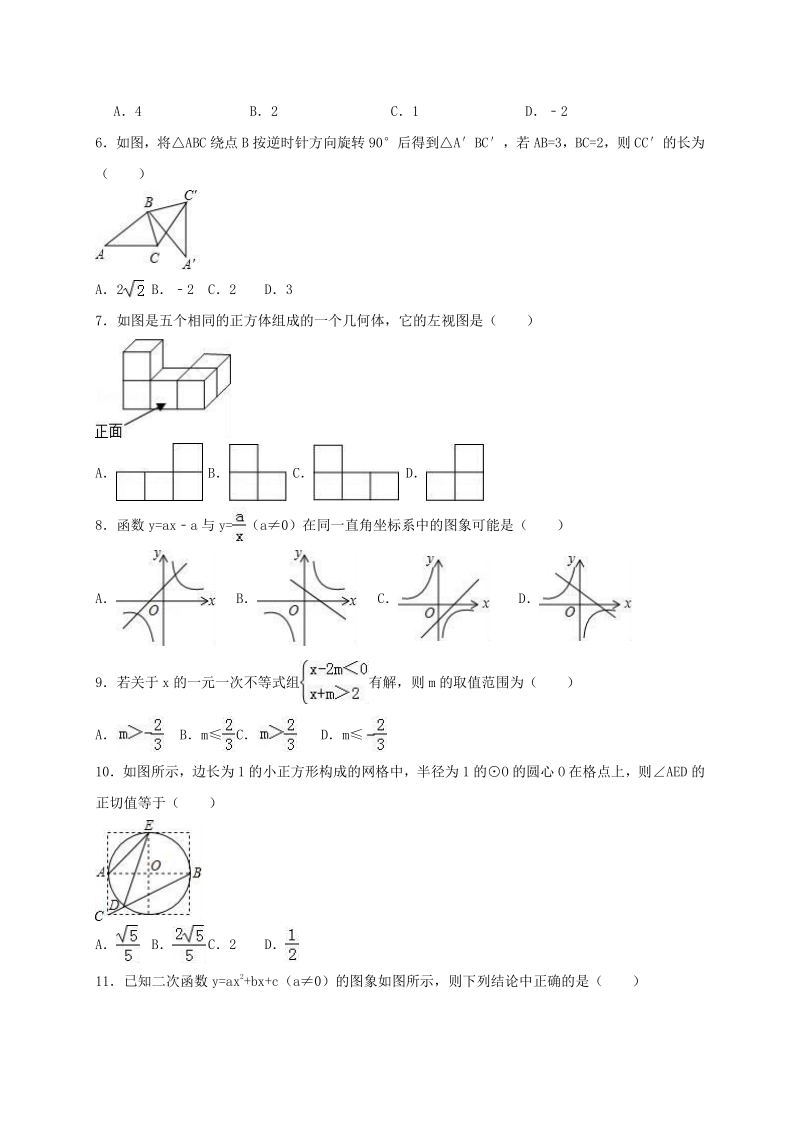 2020年山东省潍坊市中考数学一模试卷解析版_第2页