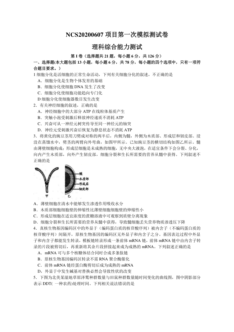 江西省南昌市2020届高三第一次模拟测试理科综合试题（含答案）_第1页
